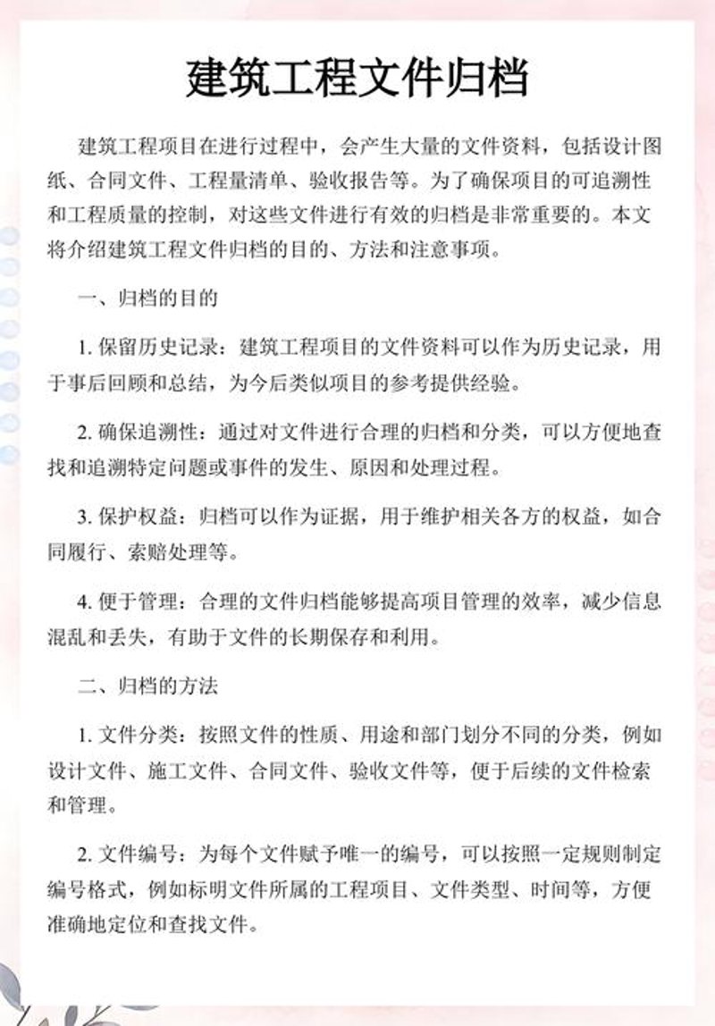 竣工档案验收:建筑项目中的关键守护者
